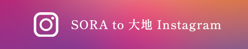 SORA to 大地 Instagram